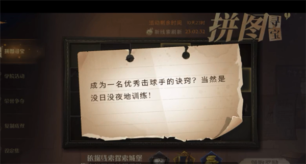 哈利波特魔法觉醒拼图寻宝11.6碎片位置一览