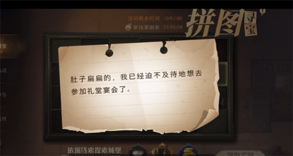 哈利波特魔法觉醒拼图寻宝11.6碎片位置一览