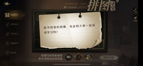 哈利波特魔法觉醒拼图寻宝11.7碎片位置一览