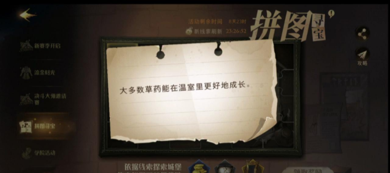 哈利波特魔法觉醒拼图寻宝11.8碎片位置一览