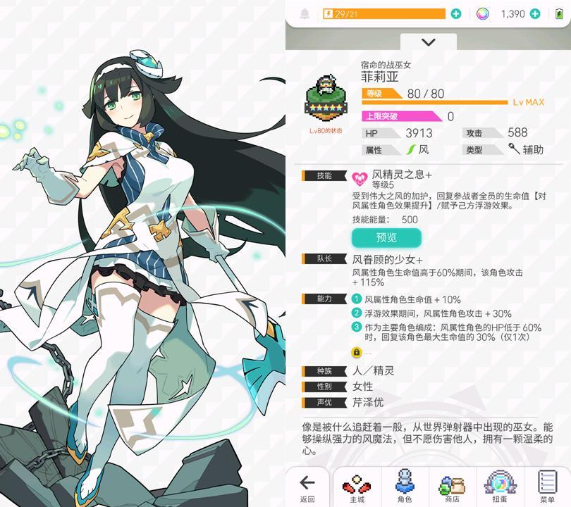 世界弹射物语菲利亚技能强度分析