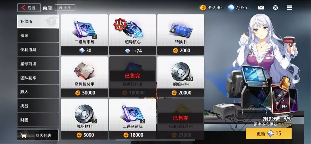 异界事务所商店交换所实用兑换建议