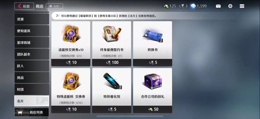 异界事务所商店交换所实用兑换建议