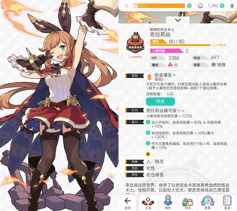 世界弹射物语克拉莉丝能强度分析
