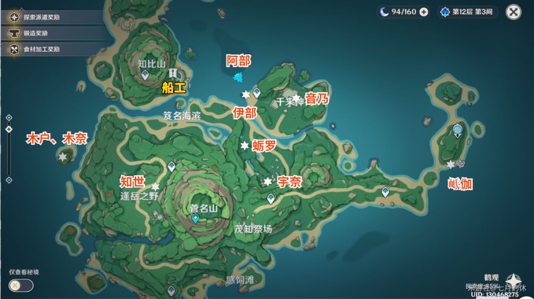 原神船工系列分支任务攻略汇总