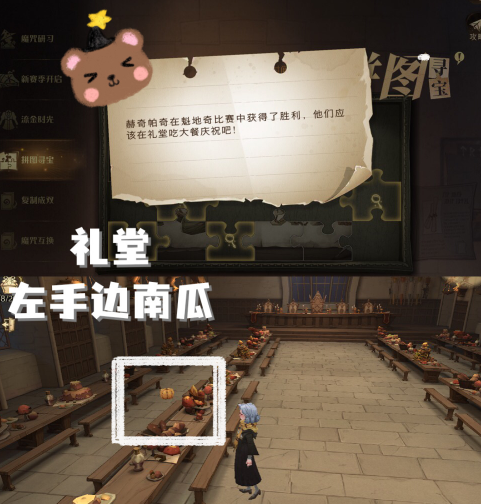 哈利波特魔法觉醒拼图寻宝11.9碎片位置一览