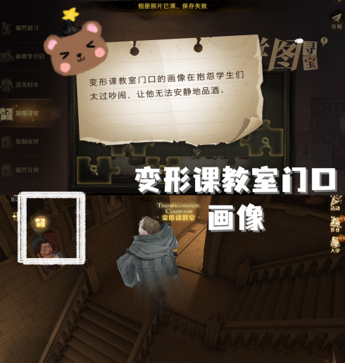 哈利波特魔法觉醒拼图寻宝11.9碎片位置一览