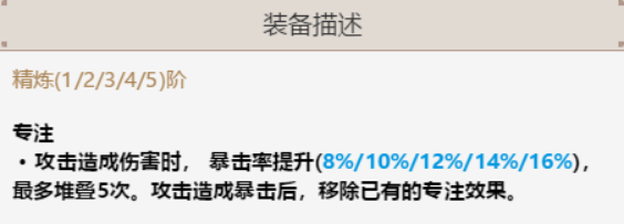 原神暴击相关问题解答汇总