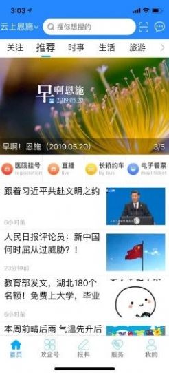 云上恩施手机版