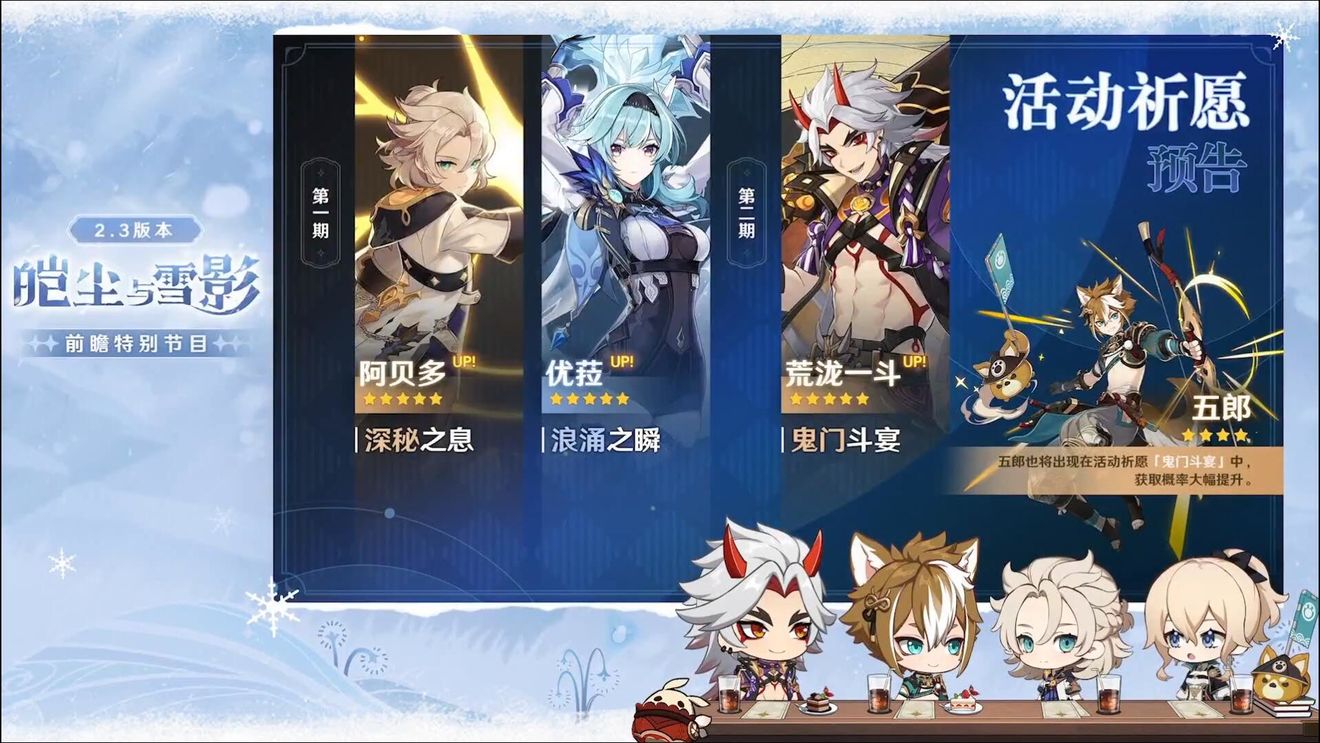 ​原神2.3版本更新内容预告