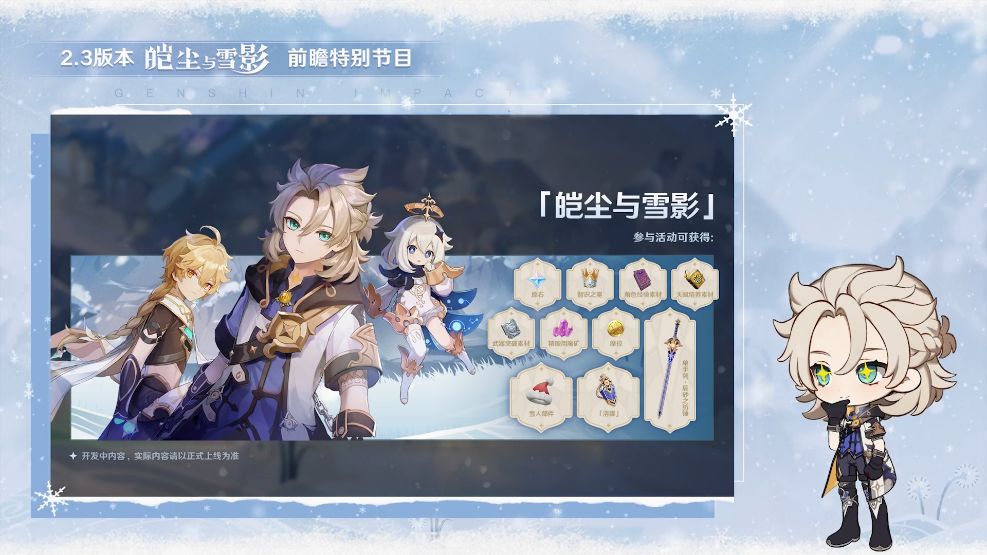 ​原神2.3版本更新内容预告