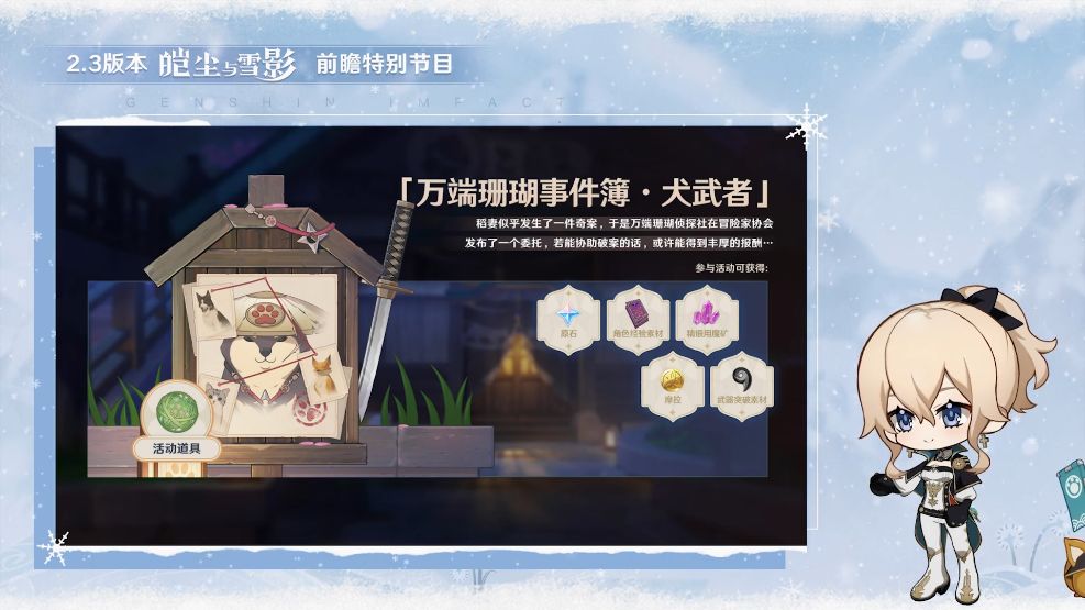 ​原神2.3版本更新内容预告