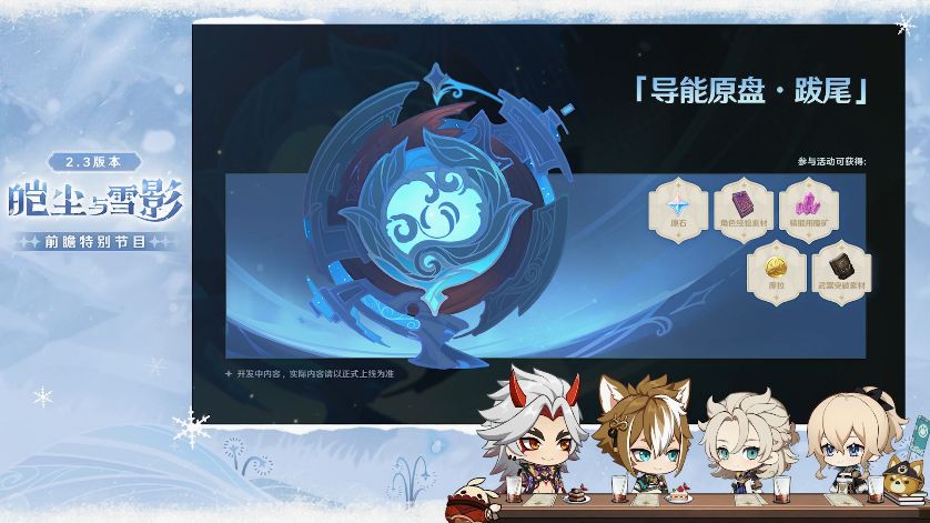 ​原神2.3版本更新内容预告