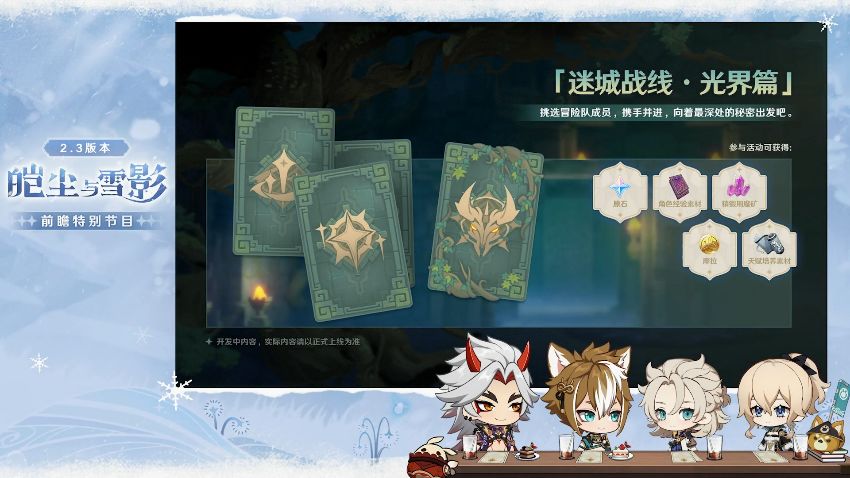 ​原神2.3版本更新内容预告
