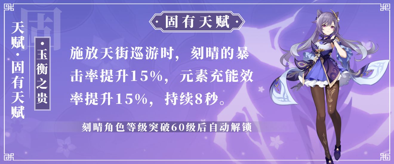 原神玉衡星·刻晴使用攻略