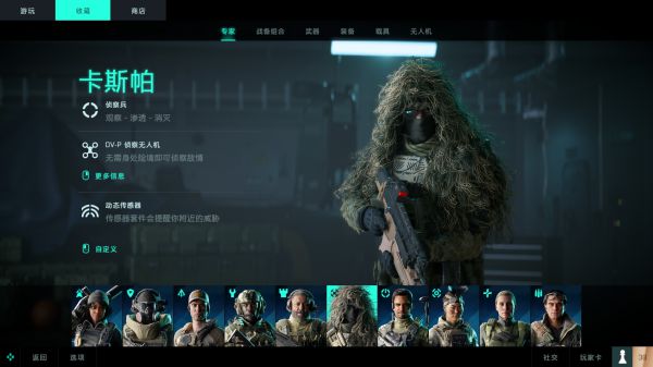 战地2042专家和装备介绍
