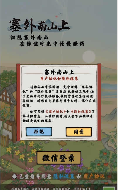 塞外南山上