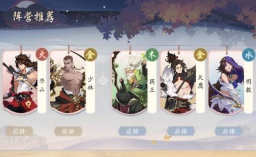 武林闲侠新手前期阵容搭配推荐