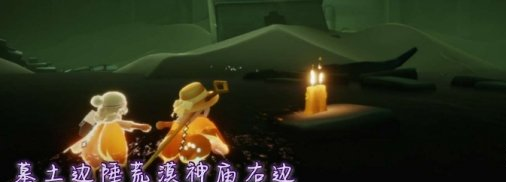 光遇季节蜡烛11月17日位置在哪里