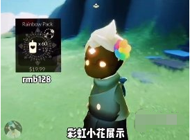 光遇11月18日上线的彩虹日礼包多少钱