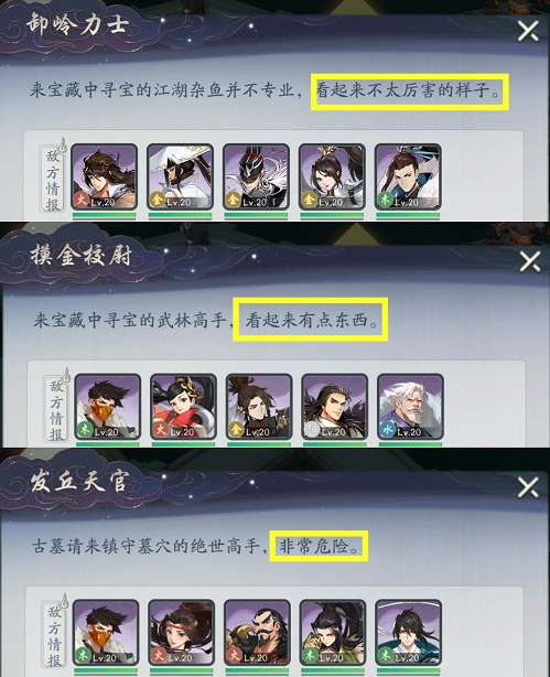 武林闲侠闯王宝藏玩法及通关攻略