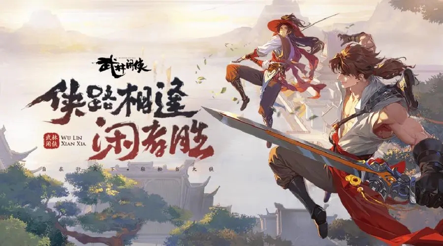 武林闲侠闯王宝藏玩法及通关攻略