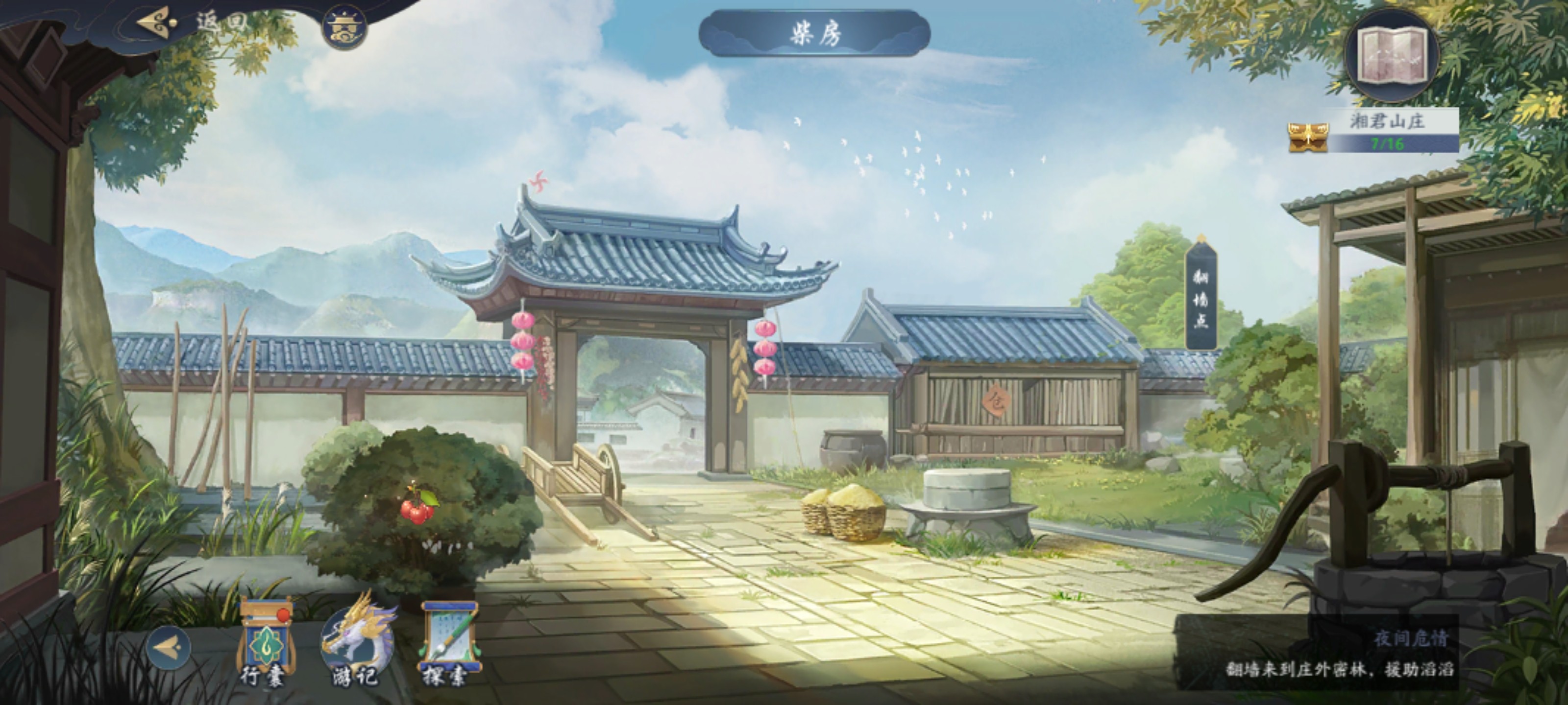 武林闲侠湘君山庄通关技巧分享