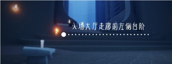 光遇季节蜡烛11月18日位置在哪里