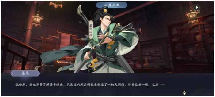 武林闲侠藏剑山庄主线+支线攻略