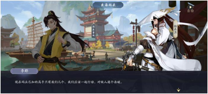 武林闲侠出海码头主线+支线攻略