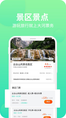 大河票务网