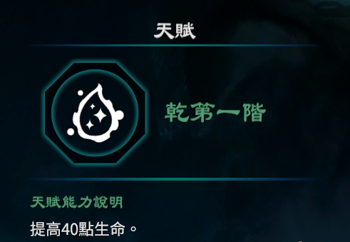 天命奇御2乾卦天赋能力一览