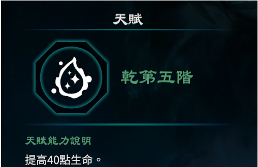 天命奇御2乾卦天赋能力一览