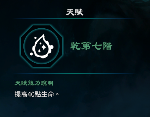 天命奇御2乾卦天赋能力一览