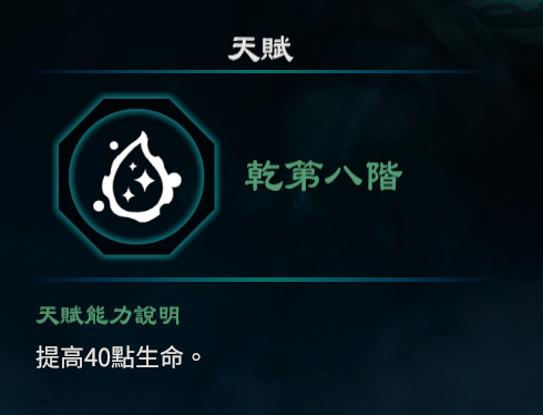 天命奇御2乾卦天赋能力一览