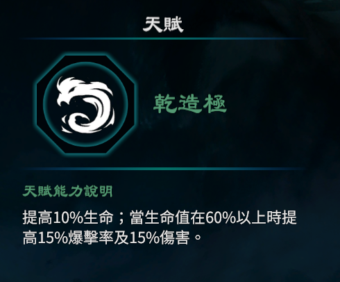 天命奇御2乾卦天赋能力一览