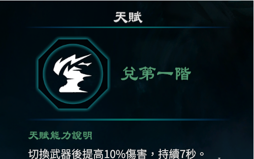 天命奇御2兑卦天赋能力一览