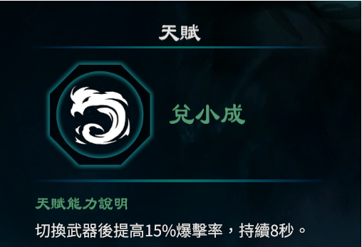 天命奇御2兑卦天赋能力一览