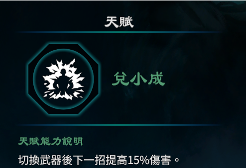 天命奇御2兑卦天赋能力一览