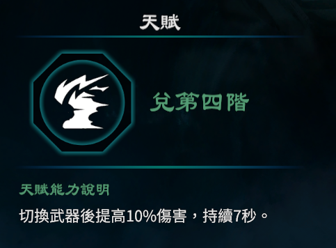 天命奇御2兑卦天赋能力一览