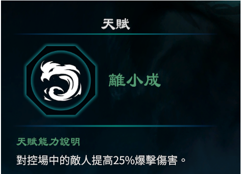 天命奇御2离卦天赋能力一览