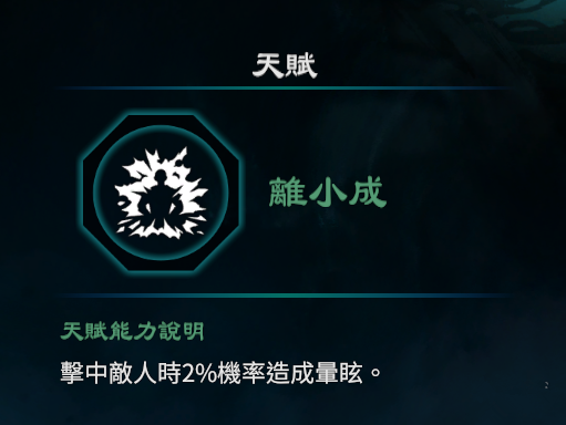 天命奇御2离卦天赋能力一览