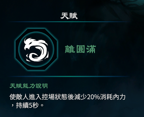 天命奇御2离卦天赋能力一览