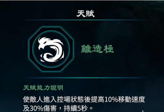 天命奇御2离卦天赋能力一览