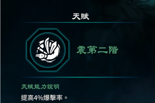 天命奇御2震卦天赋能力一览