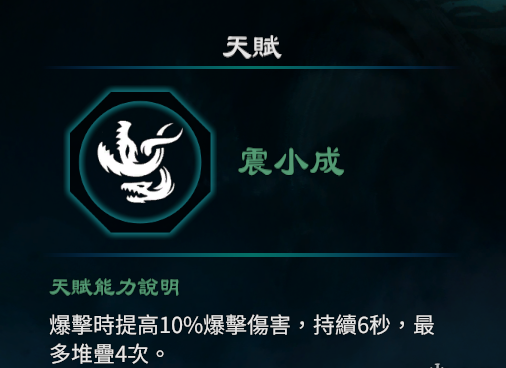 天命奇御2震卦天赋能力一览