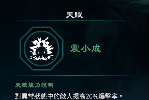 天命奇御2震卦天赋能力一览