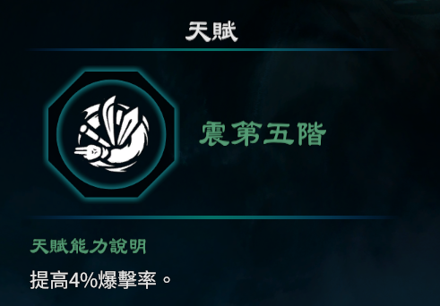 天命奇御2震卦天赋能力一览