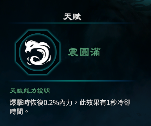 天命奇御2震卦天赋能力一览