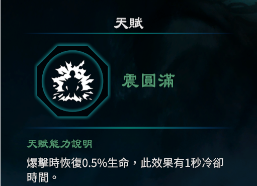 天命奇御2震卦天赋能力一览